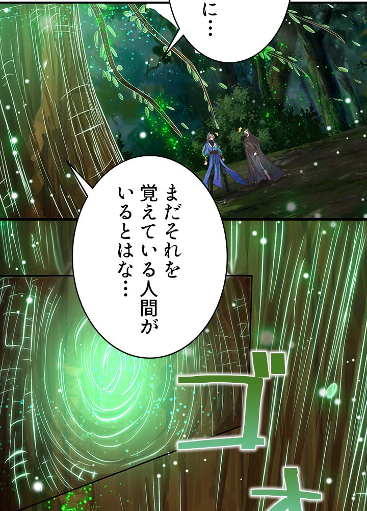 8万年ぶりに回帰する 96話 - 26