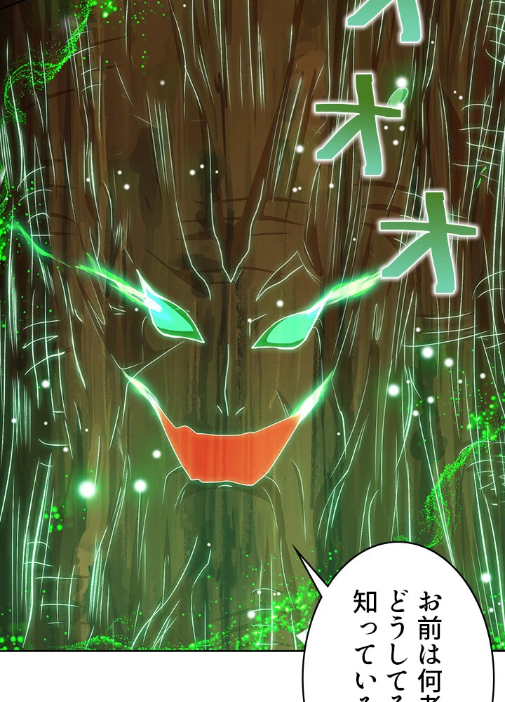 8万年ぶりに回帰する 96話 - 27