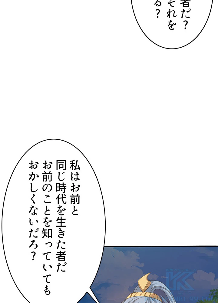 8万年ぶりに回帰する 96話 - 28