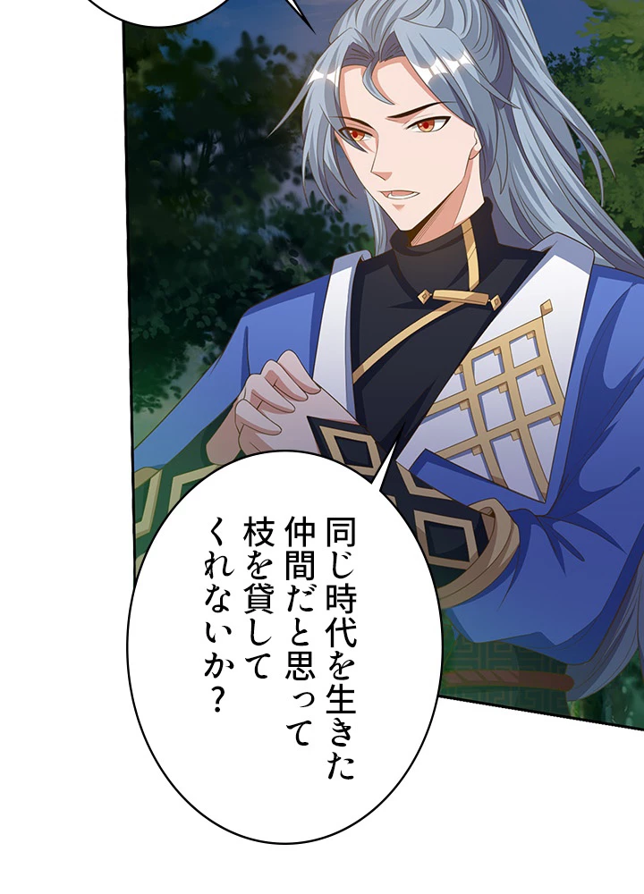 8万年ぶりに回帰する 96話 - 29