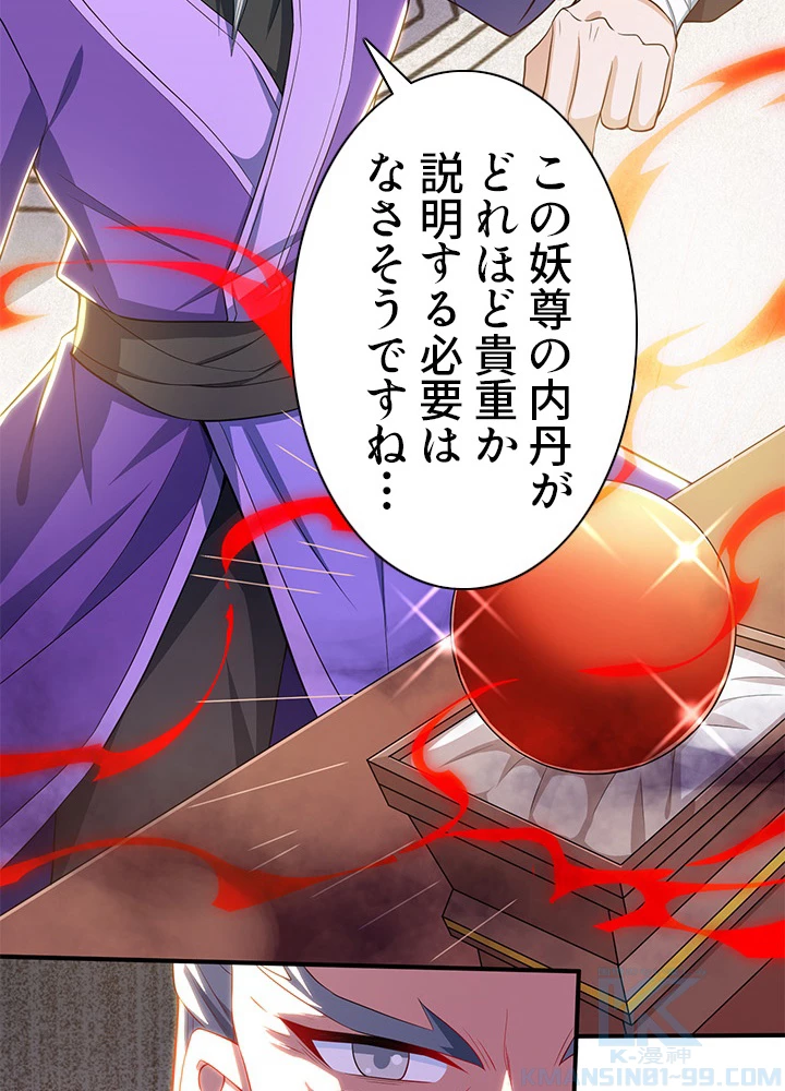 8万年ぶりに回帰する 100話 - 58