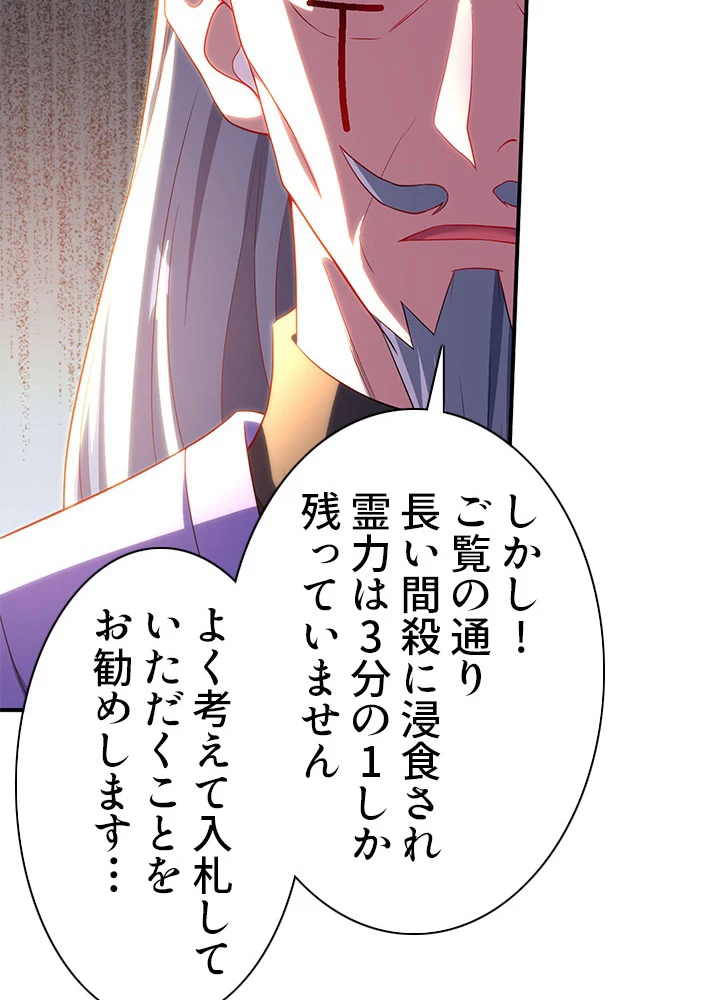 8万年ぶりに回帰する 100話 - 59