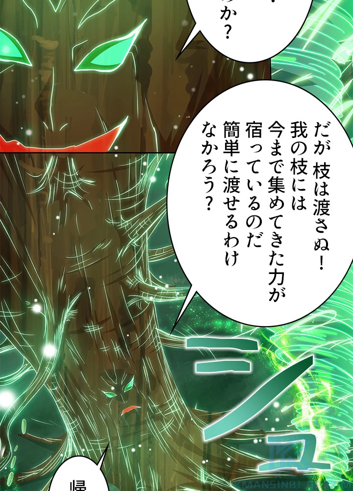 8万年ぶりに回帰する 96話 - 31