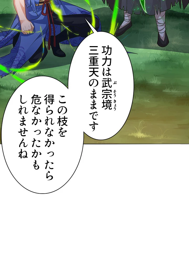 8万年ぶりに回帰する 97話 - 33