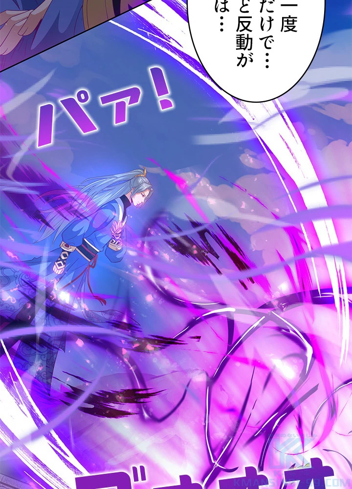 8万年ぶりに回帰する 95話 - 28