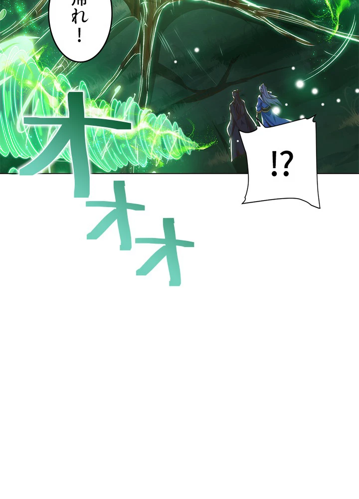 8万年ぶりに回帰する 96話 - 32