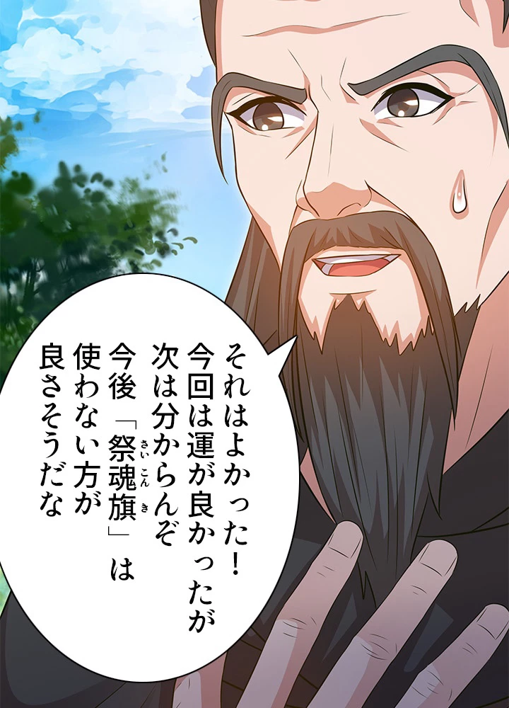 8万年ぶりに回帰する 97話 - 35