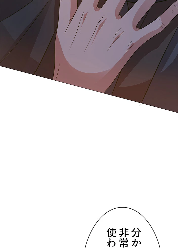 8万年ぶりに回帰する 97話 - 36