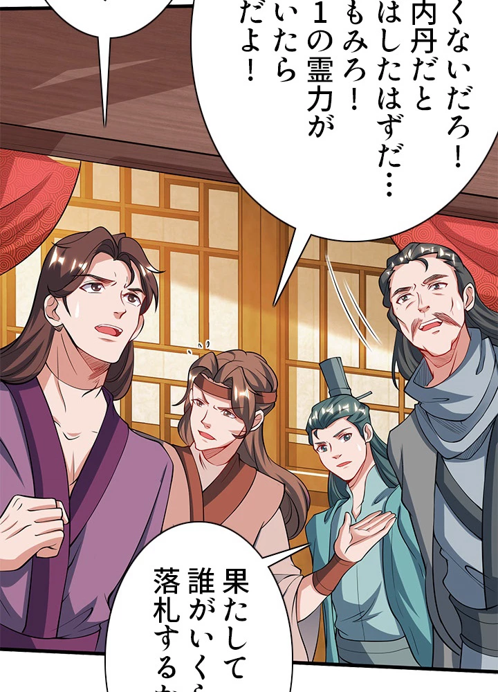 8万年ぶりに回帰する 100話 - 63