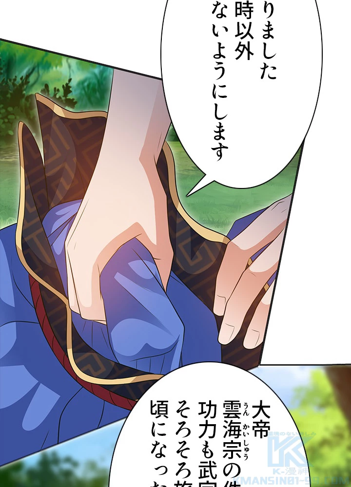 8万年ぶりに回帰する 97話 - 37