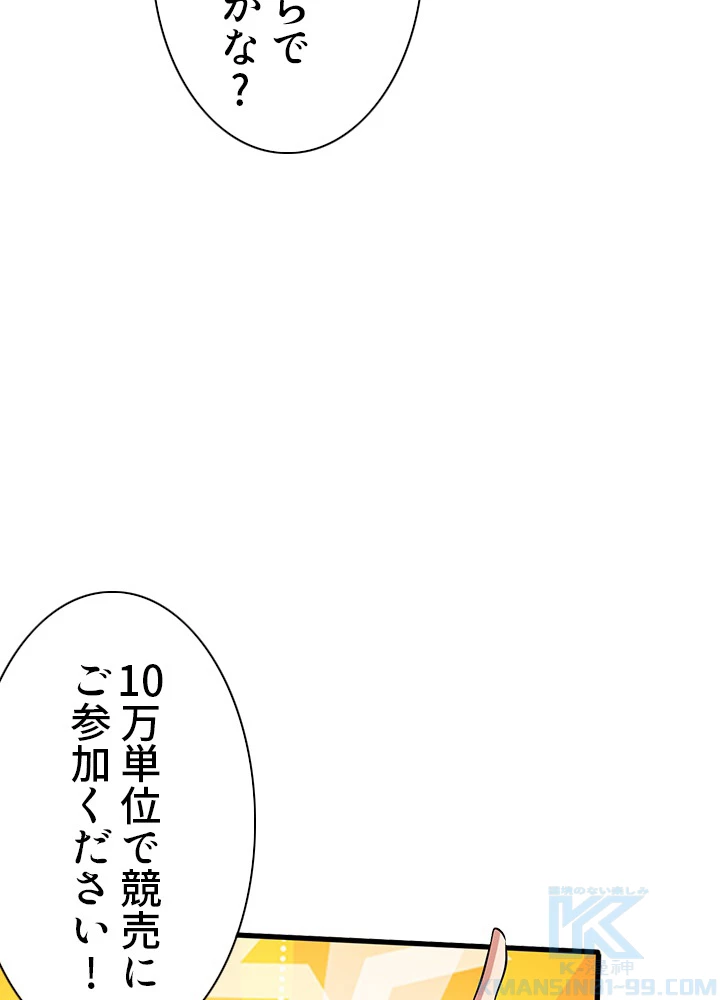 8万年ぶりに回帰する 100話 - 64