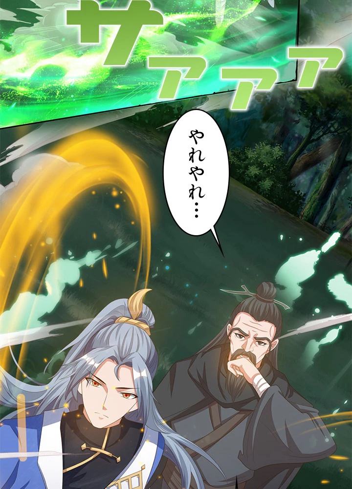 8万年ぶりに回帰する 96話 - 36