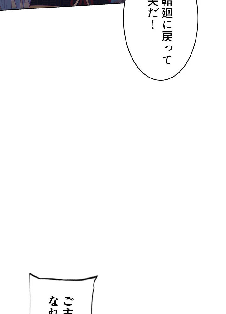 8万年ぶりに回帰する 95話 - 33