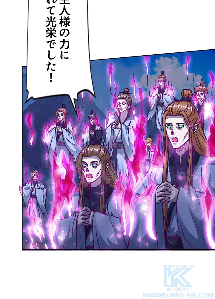 8万年ぶりに回帰する 95話 - 34