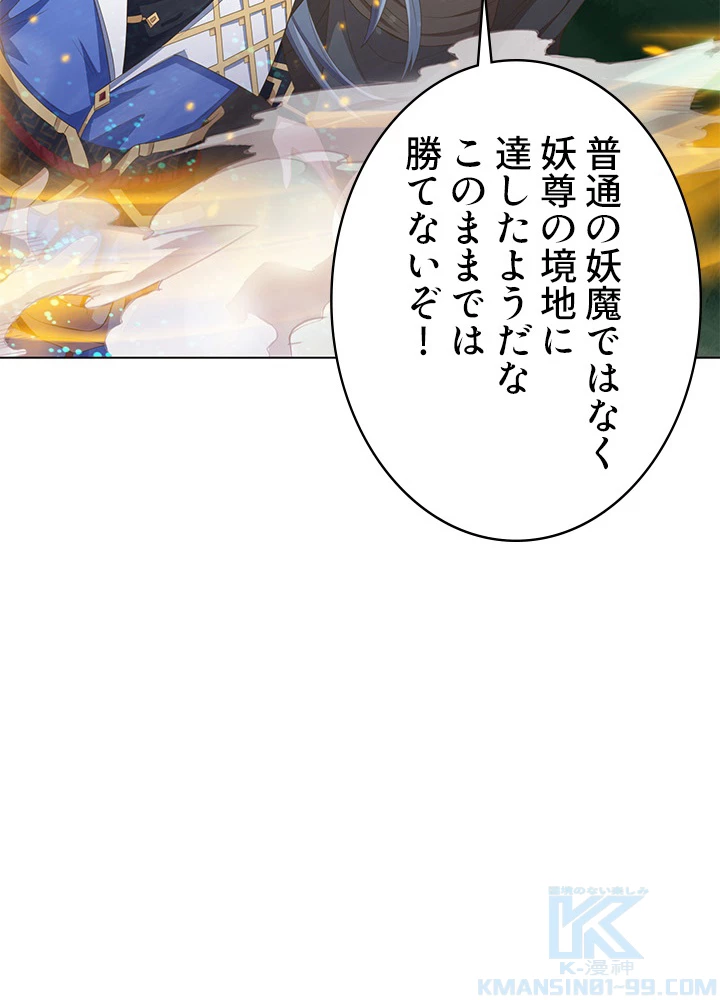 8万年ぶりに回帰する 96話 - 37