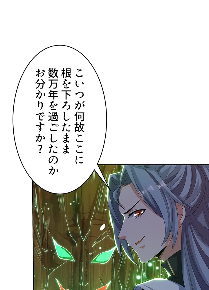 8万年ぶりに回帰する 96話 - 38