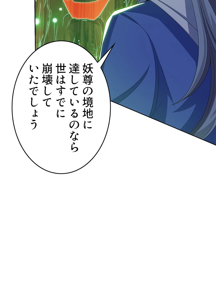 8万年ぶりに回帰する 96話 - 39