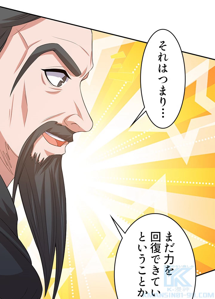 8万年ぶりに回帰する 96話 - 40