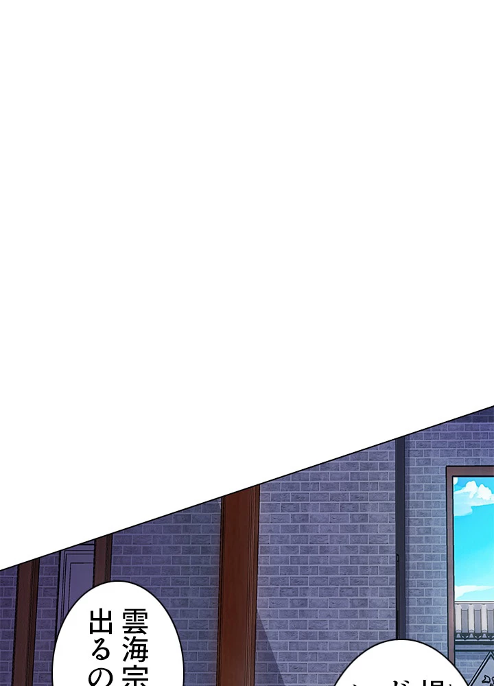 8万年ぶりに回帰する 97話 - 44