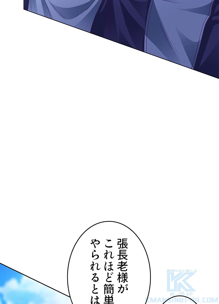 8万年ぶりに回帰する 95話 - 40