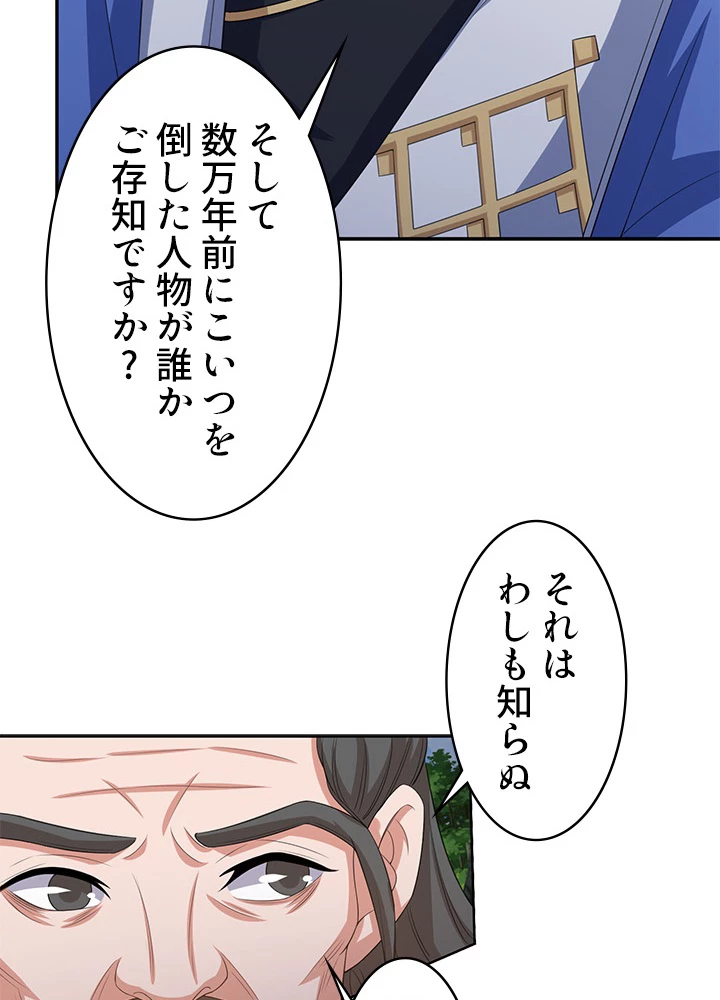 8万年ぶりに回帰する 96話 - 42