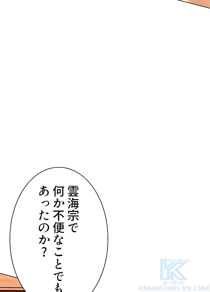 8万年ぶりに回帰する 97話 - 46