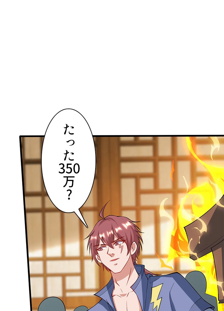 8万年ぶりに回帰する 100話 - 72