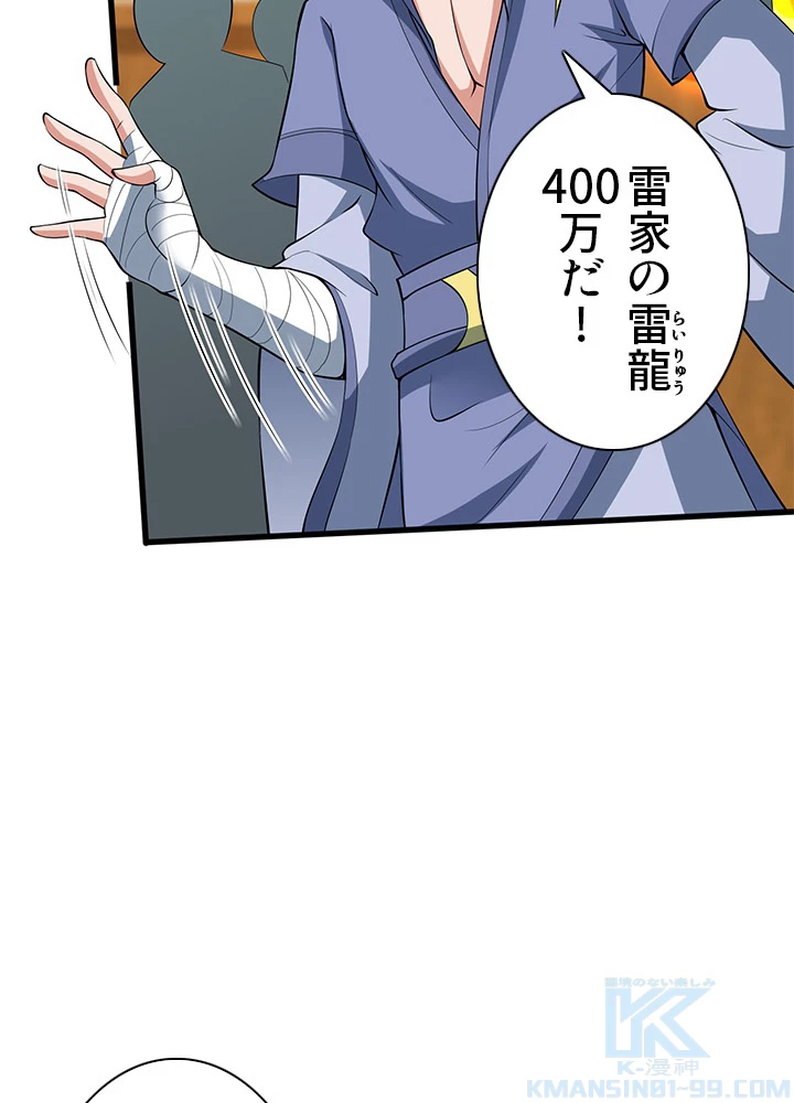 8万年ぶりに回帰する 100話 - 73