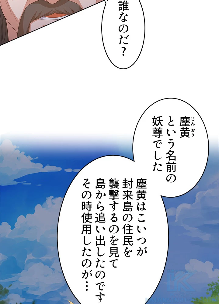 8万年ぶりに回帰する 96話 - 43