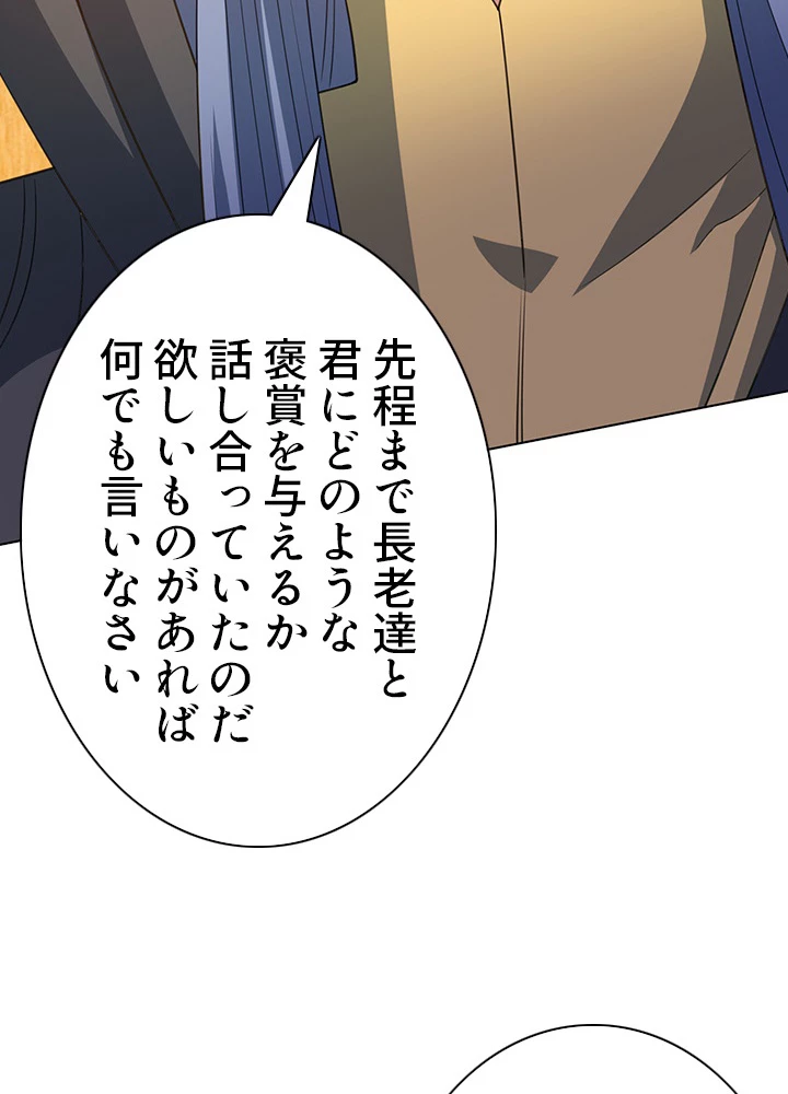 8万年ぶりに回帰する 97話 - 48