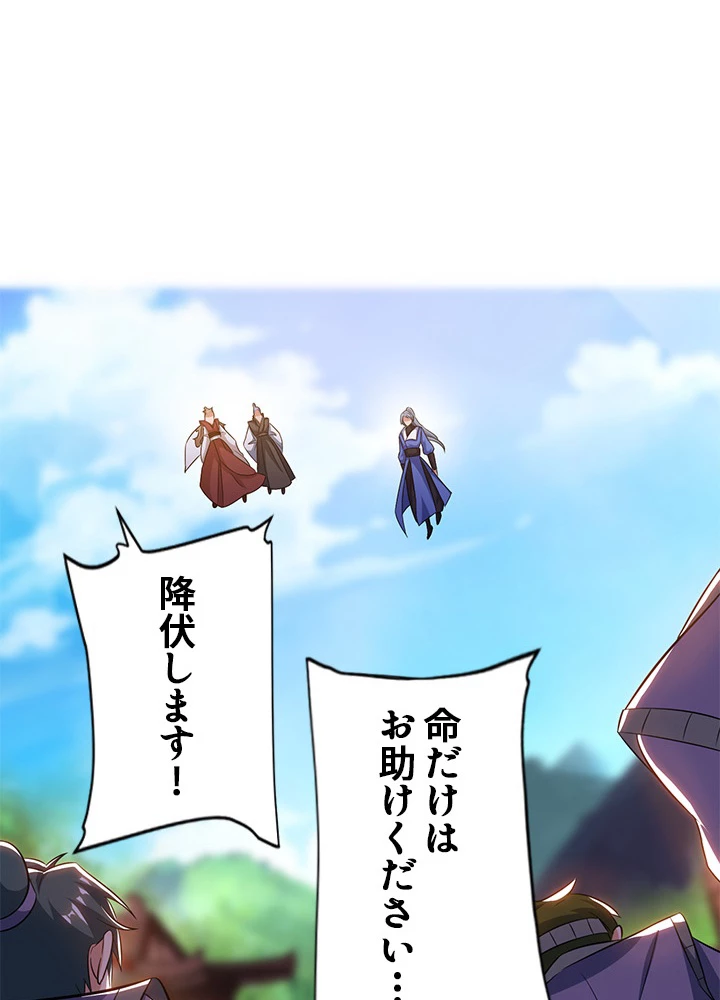 8万年ぶりに回帰する 95話 - 44