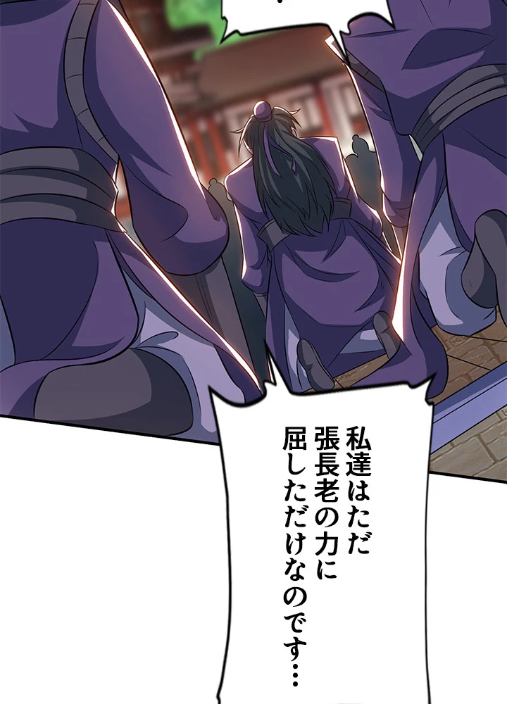 8万年ぶりに回帰する 95話 - 45