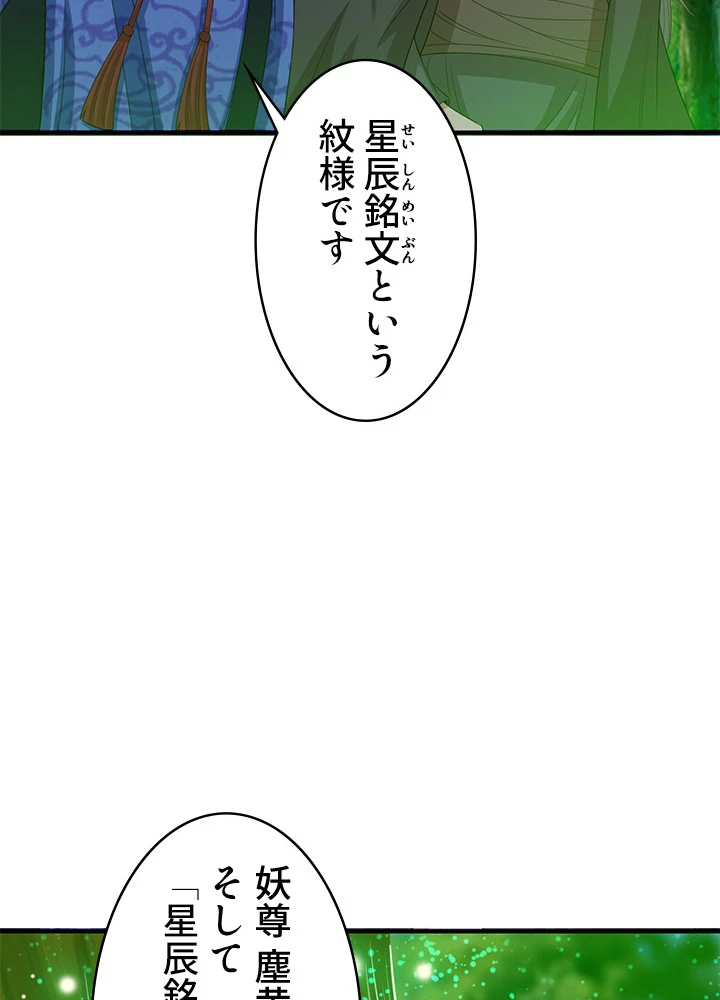 8万年ぶりに回帰する 96話 - 45