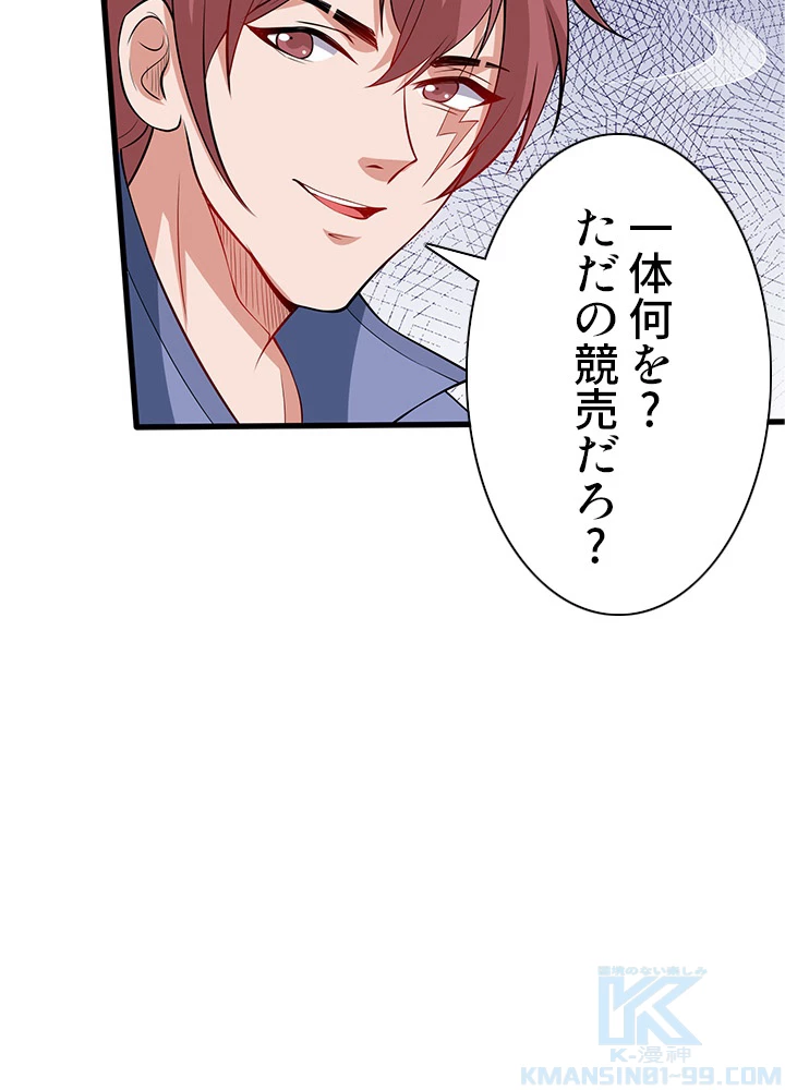 8万年ぶりに回帰する 100話 - 76