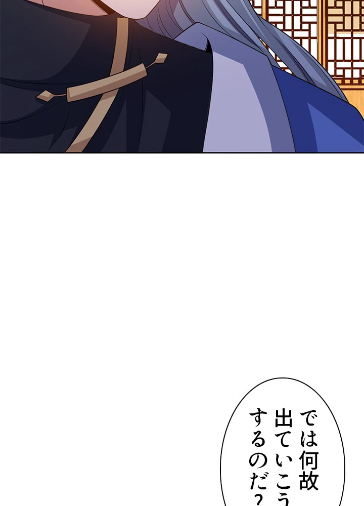 8万年ぶりに回帰する 97話 - 50