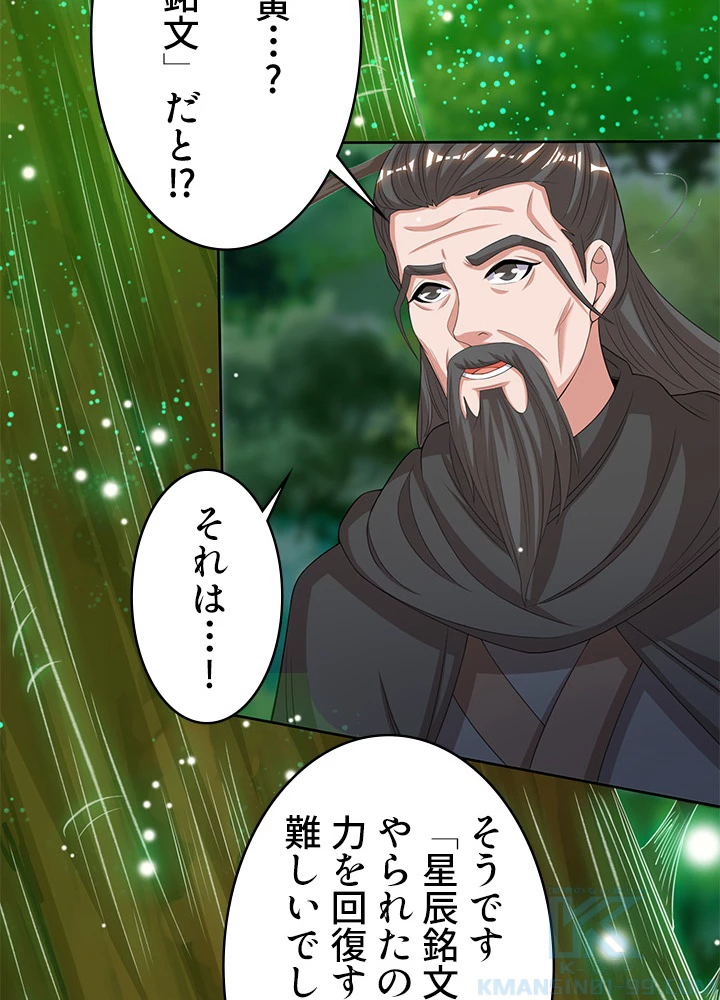 8万年ぶりに回帰する 96話 - 46