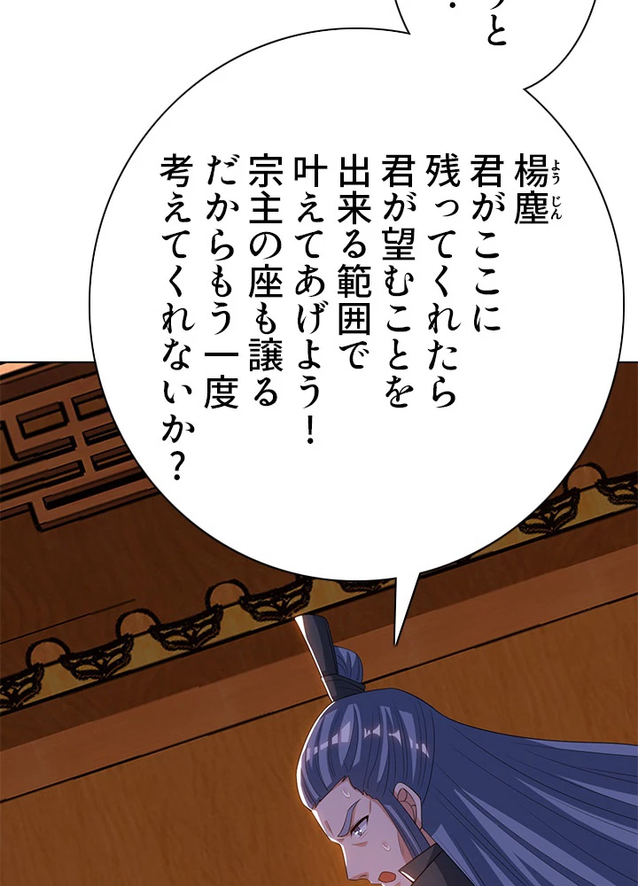 8万年ぶりに回帰する 97話 - 51