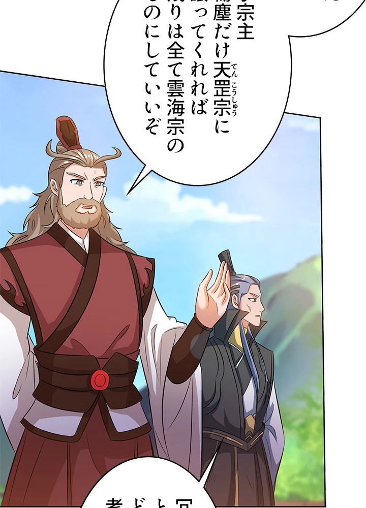 8万年ぶりに回帰する 95話 - 47