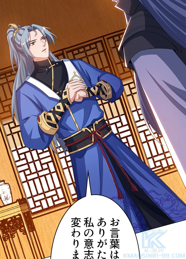 8万年ぶりに回帰する 97話 - 52