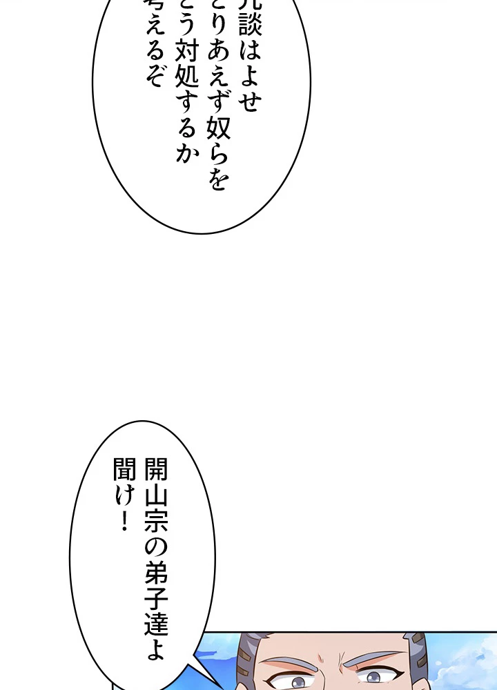 8万年ぶりに回帰する 95話 - 48
