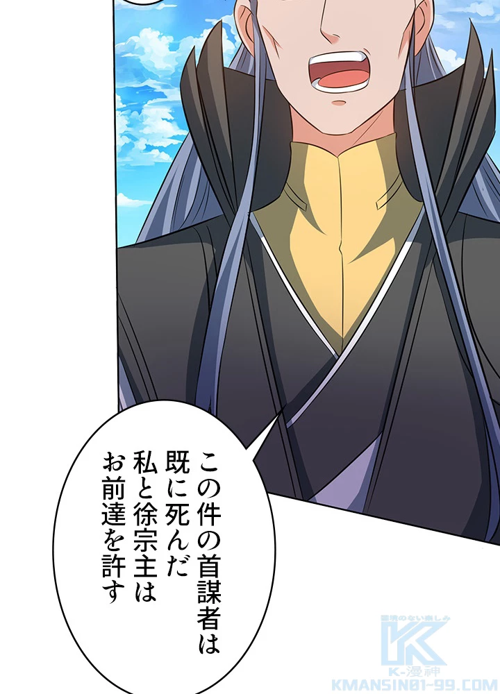 8万年ぶりに回帰する 95話 - 49