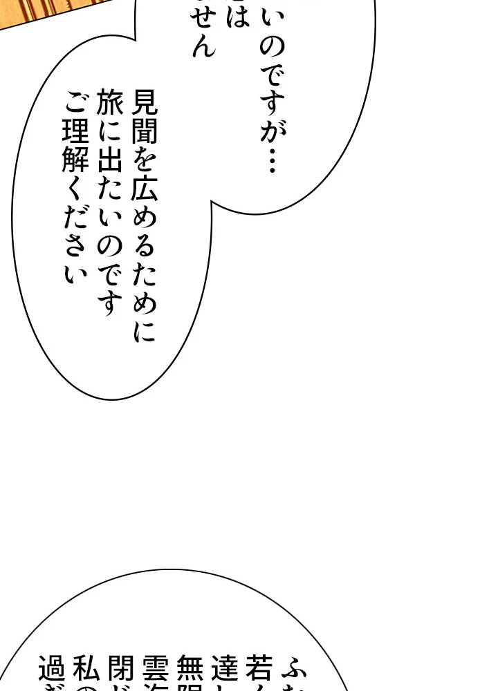 8万年ぶりに回帰する 97話 - 53