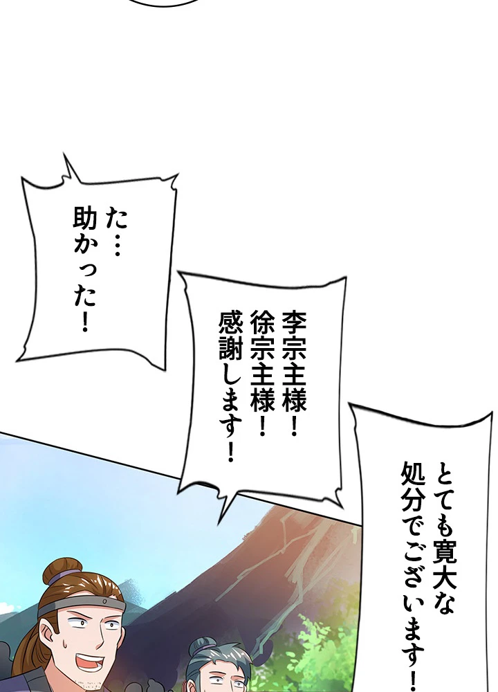 8万年ぶりに回帰する 95話 - 50