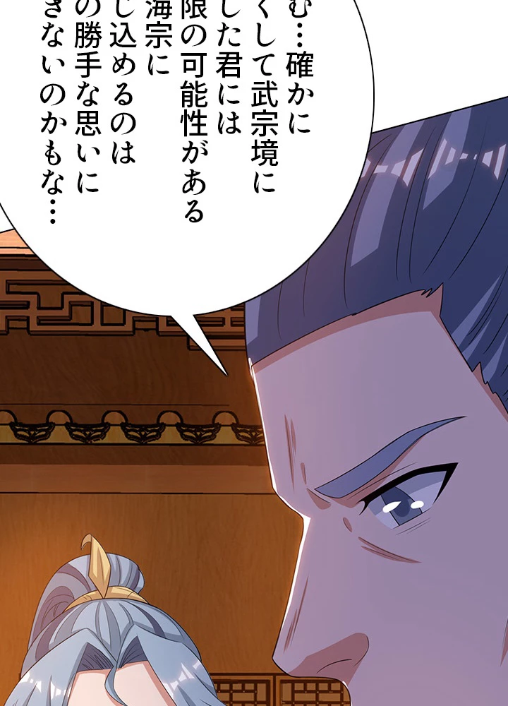 8万年ぶりに回帰する 97話 - 54