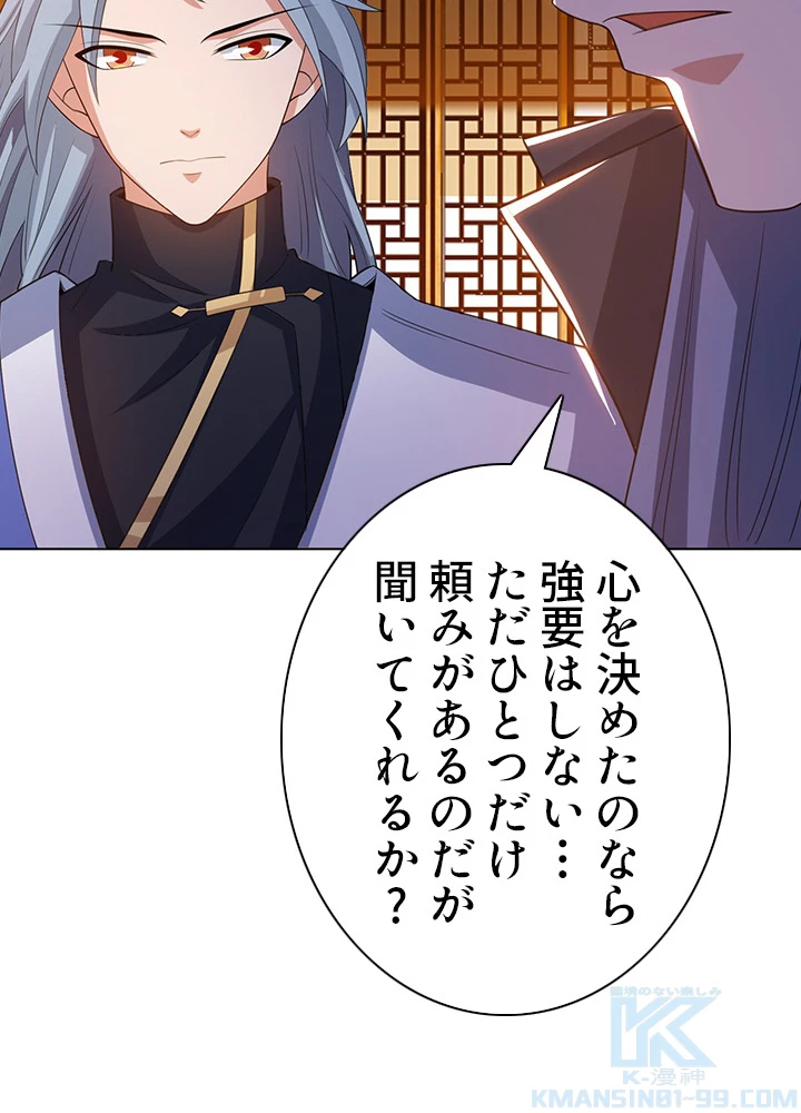 8万年ぶりに回帰する 97話 - 55