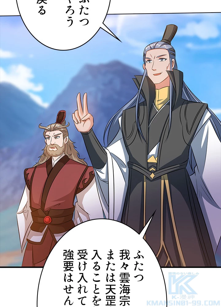 8万年ぶりに回帰する 95話 - 52