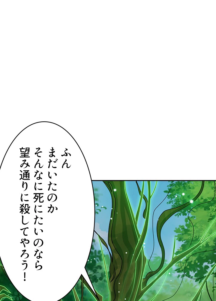 8万年ぶりに回帰する 96話 - 51