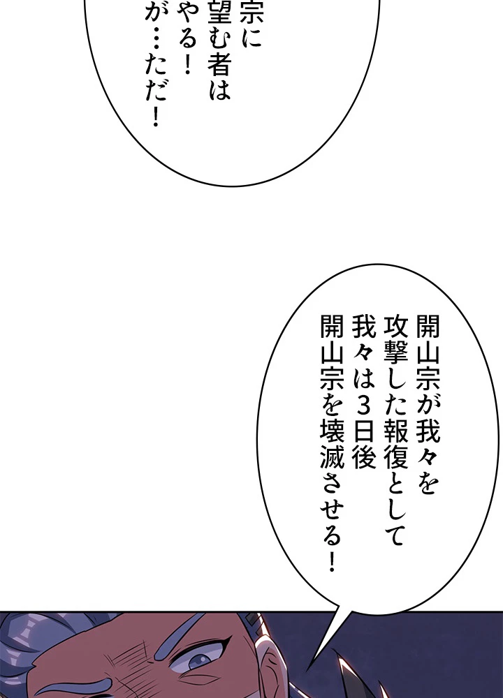 8万年ぶりに回帰する 95話 - 53