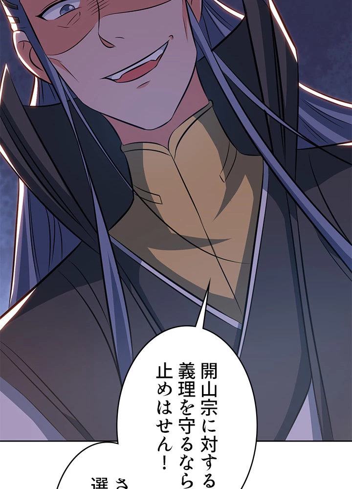 8万年ぶりに回帰する 95話 - 54