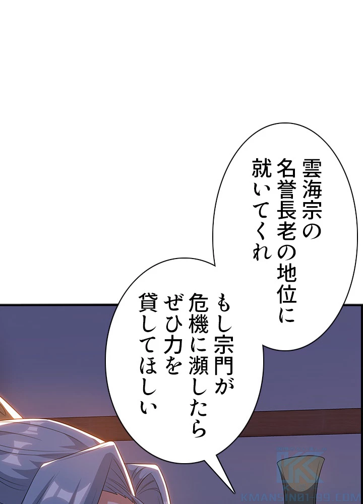 8万年ぶりに回帰する 97話 - 58